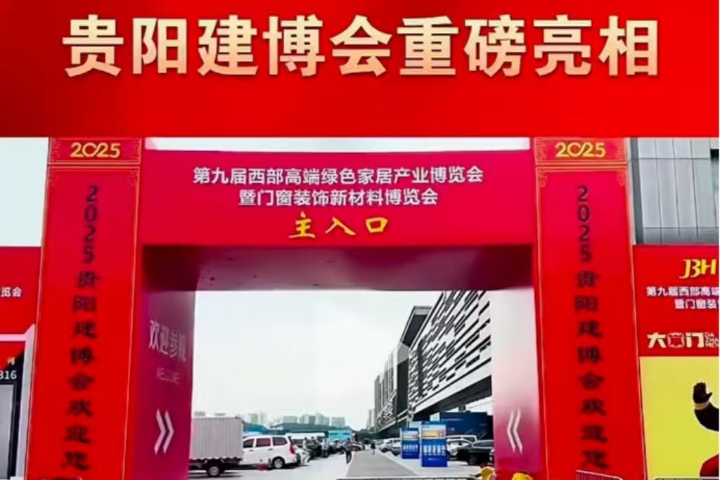 科芯仕无机门芯板惊艳亮相2025贵阳建博会---创新驱动+精准赋能，科芯仕以“技术美学”重塑门业新生态